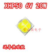 XHP50二代灯珠20W白光6V大功率LED手电筒5050大功率led灯泡探