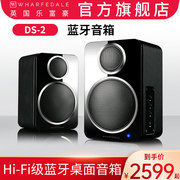 英国乐富豪DS-2HiFi发烧级2.0桌面电脑音响有源蓝牙音箱一对家用