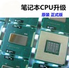 联想华硕宏基戴尔笔记本CPU升级T8100 CPU正式版GM965 PM965 GL40