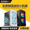 积至EVESKY 问界机箱电脑台式主机itx白色m-atx水冷机箱侧透明diy