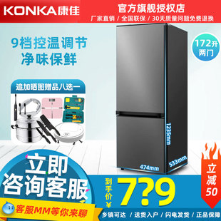 康佳 BCD-172GQ2SU 双门冰箱家用节能静音租房节能两门小型电冰箱