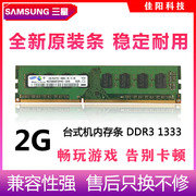SAMSUNG三星DDR3 2G台式机电脑内存条三代PC3 1333全兼容不挑板