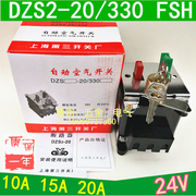 DZS2-20/330 FSH 机床自动空气断路器 带锁 分励脱器2y4V 15A 20A