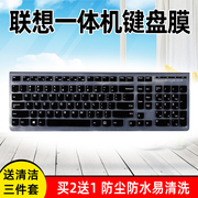 适用联想一体机键盘保护膜，kb4721台式电脑键盘膜套k5819贴膜ku1153km5821aio300c340c455防尘罩