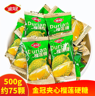金冠Durian夹心榴莲糖500g水果硬糖创意结婚喜糖休闲零食散装糖果