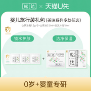 U先松达婴儿旅行试用装大礼包-1-d