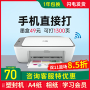 hp惠普打印机家用小型复印一体机彩色喷墨a4学生，作业试卷可连接手