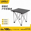 lacal勒卡超轻户外可拼接多功能，折叠桌铝合金轻便简易便携餐桌