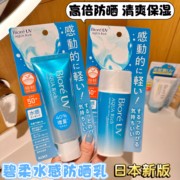 保税仓 2023日本Biore碧柔防晒霜乳啫喱防水保湿清爽70g/70ml