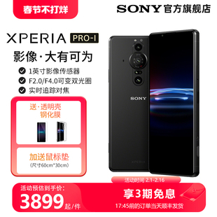 索尼(SONY)Xperia PRO-I 智能5G双卡双待手机12+512GB黑卡微单手机