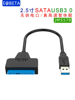 sata转usb3.0易驱线硬盘，转换器连接转接线2.5英寸笔记本，电脑外置