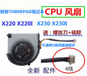 用于联想THINKPAD X220  X220I X230 X230I笔记本CPU风扇
