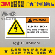 。有电危险警示标识3M安全标志机械设备贴电箱英文警告标贴小心有