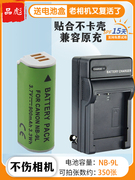 适用于佳能CCD数码相机NB-9L电池 IXUS1100 1000 ixus510 500hs卡片机充电器sd4500IS座充套装