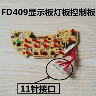 美的电饭煲电脑板MB-FD409显示板fd409灯板主板409控制板11针接口