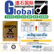 日本铁罐SP/GF6日版新日石ENEOS 0W20全合成机油4L装适合日系