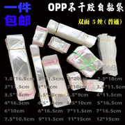OPP不干胶自粘袋透明小号包装袋5丝自封袋子饰品包装袋1000只