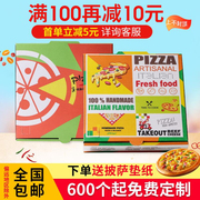 披萨外卖打包盒67891012寸定制一次性pizza包装盒加厚彩色