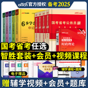 中公备考2025年国考省考公务员考试教材行测和申论，用书历年真题试卷江苏山东广东四川贵州河北广西辽宁湖北云河南安徽黑龙江省2024