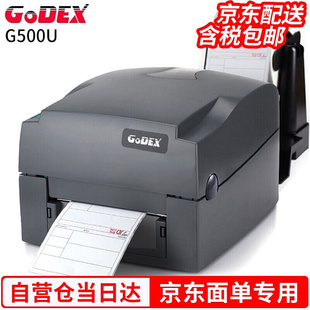 GODEX科诚二维条码不干胶标签打印机G500U203DPI标配送支架/碳带