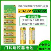 水晶灯遥控器23A 12V吊灯客餐厅吸顶灯 风扇灯电池12V A23S L1028