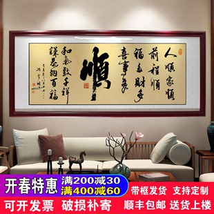 顺字画办公室励志挂画大厅客厅书房店铺装饰画沙发背景墙壁画牌匾