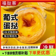 葡式大号蛋挞皮蛋挞液组合冷冻半成品家庭装