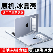 适用macbookpro14保护壳air苹果电脑macbook笔记本，13保护套16寸贴纸，m3贴膜配件13.6外壳13.3寸软壳m2硅胶防摔