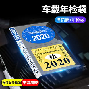 汽车静电贴年检车标贴免撕玻璃年审车检标志贴交强险保险免贴袋