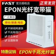 微瑕疵fast迅捷fe610千兆光猫光纤猫，宽带猫epon中国电信联通移动pon终端调制解调器非gpon送电源送网线