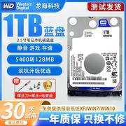 WD/西数1T机械硬盘2.5寸2T蓝盘电脑笔记本7200转游戏黑盘500G