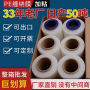 pe缠绕膜商用拉伸膜，50cm塑料包装膜大卷工业，保鲜膜打包膜整箱6卷