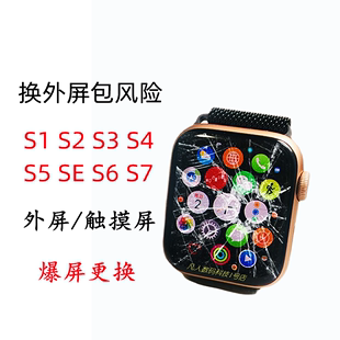 适用于苹果手表applewatch4 1 23触摸更换6代SE玻璃5代外屏幕维修