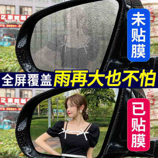 防雾防雨反光镜玻璃防水贴膜通用