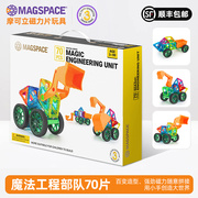 magspace摩可立磁力片儿童益智玩具磁铁积木男女孩百变拼装70片
