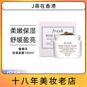 保税法国Fresh/馥蕾诗玫瑰花瓣保湿舒缓水洗面膜100ml