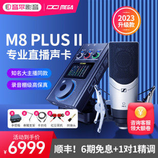 IXI MEGA M8 PLUS II声卡户外直播设备全套电脑手机K唱歌录音套装