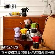 授权Bialetti比乐蒂摩卡壶 双阀高压咖啡壶家用煮咖啡 户外