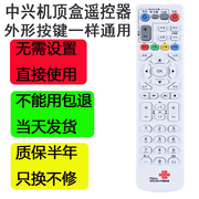 中兴机顶盒遥控器中国联通智慧，沃家网络电视zxv10b600700b760