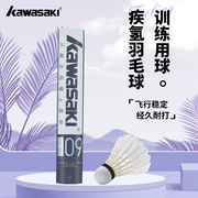 川崎羽毛球12只装耐打王鹅毛(王鹅毛)不易烂室内外娱乐训练用球疾氢09