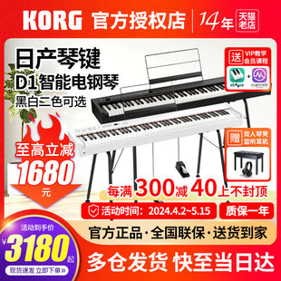 KORG科音电钢琴D1初学者演奏考级88键重锤日产RH3琴键便携入门B1