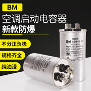 cbb65空调电容器bm450v303540uf通用防爆空调压缩机启动电容器