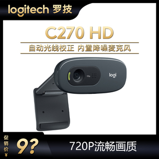 罗技C270HD摄像头720P高清500万像素人像前台在线视频网课270i