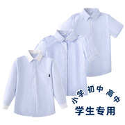 小学生男女童长袖衬衣纯棉春秋夏中学生校服蓝白条纹儿童短袖衬衫