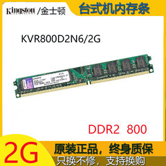 金士顿ddr2台式机兼容内存条