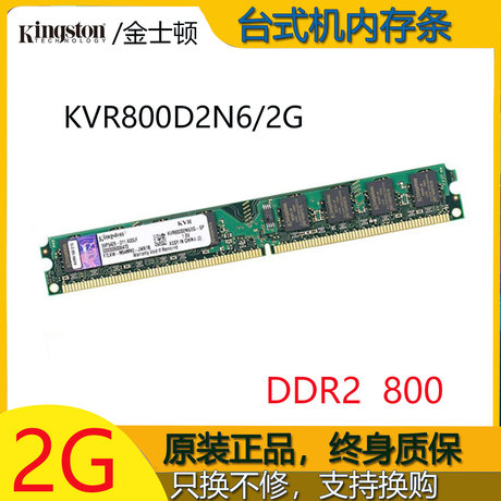 金士顿ddr2 800