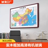 世界中国地图2024新版实木框高清办公室挂图墙面装饰画大尺寸挂画