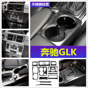 适用于奔驰glk300260350200改装中控，cd水杯面板扶手箱装饰条