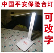 中国平安保险台灯护眼学习灯卧室床头灯阅读灯台灯小定制logo