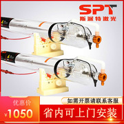 SPT激光管斯派特激光管80W100W130W150W激光切割机配件lasertube